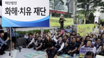 '화해치유재단' 해산 요구 봇물…거세지는 존치 논란