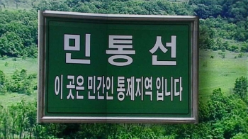 민통선 마구 개발한 국방부…군부대 곳곳 산사태 우려