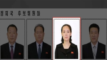 김정은 동생 김여정, 정치국 후보위원 '초고속 승진'