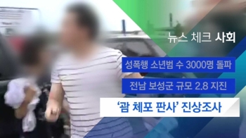 [뉴스체크｜사회] '괌 체포 판사' 진상조사