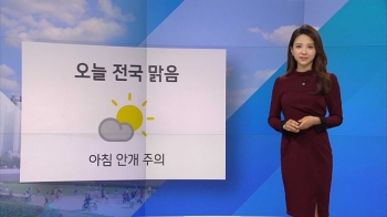 [날씨] 전국 맑지만 낮더위…모레 꺾여