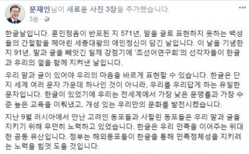 문 대통령 “한글은 모두를 소통시킨 문자…민주주의 정신과 통해“