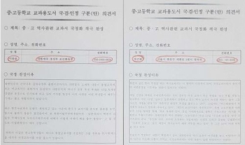 교육부, 역사교과서 국정화 마구잡이 여론조작 확인…수사 의뢰