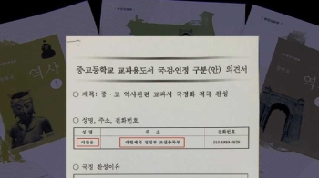 역사교과서 국정화 '여론 조작' 확인…비밀 용역 연구도