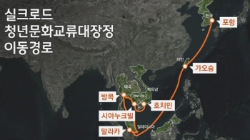 신라의 해상 실크로드 따라간다…12000km 대장정 시작