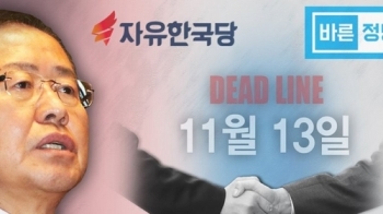 한국당, 보수대통합 추진위원 선정…통합 속도전