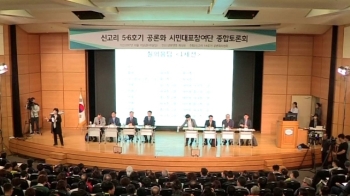 [뉴스브리핑] 신고리 원전 공론화위, 오늘 종합토론