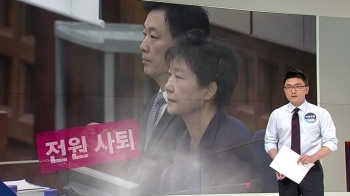 [여당] '정치보복' 주장한 박근혜…변호인단 전원 사임