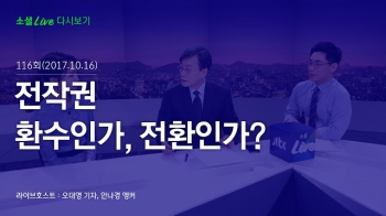 [171016 소셜라이브] 전작권 환수인가, 전환인가?