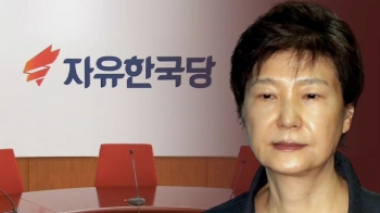 “박 전 대통령 자진탈당 안 할 것“…한국당, 출당에 무게