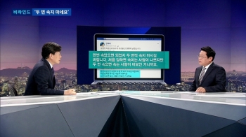 [비하인드 뉴스] 박근혜 지지자들에…“두 번 속지 마세요“