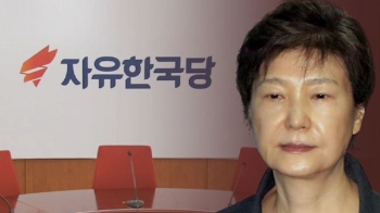 “박근혜, 자진 탈당 안할 것“…한국당, 강제 출당에 무게