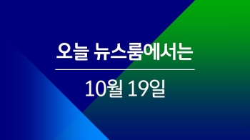 [오늘 밤 뉴스룸] 박근혜 '재판 불복' 위해 모든 방법 동원