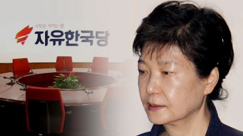 자진탈당 응답 없자…한국당, 20일 '박근혜 출당' 윤리위