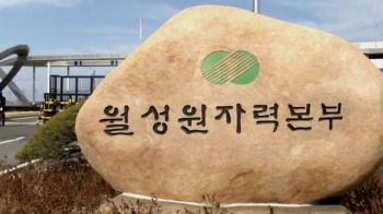냉각수 누출 석연치 않은 대응…'공론화위 의식했나' 의혹