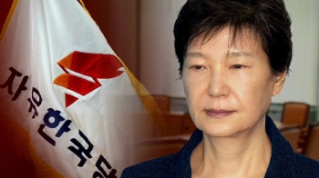 자유한국당 '박근혜 탈당 권유' 의결…서청원·최경환도