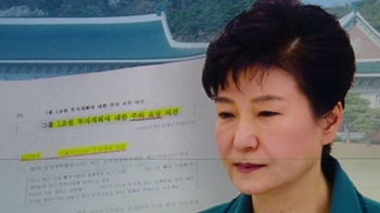 [단독] 박근혜 “1조 투자 유치“ 홍보…민정실선 '주의 요망'