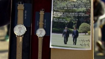 '이니시계 1호' 420만원에 낙찰…전국서 위아자 장터