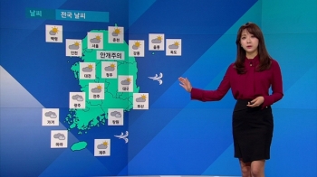 [날씨] 차츰 맑아지지만 남부 빗방울…동해상·남해상 풍랑특보