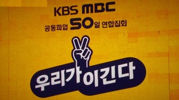 이번 주 방통위 조사·국감 예정…KBS·MBC 총파업 분수령