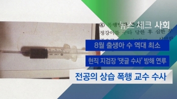 [뉴스체크｜사회] 경찰, '전공의 상습 폭행' 교수 수사