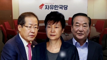 꼬이는 '박근혜 제명 처리'…최고위 표결 놓고 당내 이견