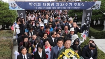 박정희 전 대통령 38주기 추도식…박근령 등 2천여명 참석