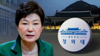 [단독] 여론조성에 전력…'박근혜 이미지 경호' 배후에도 청와대