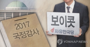 '통합모색' 국민의당·바른정당, 한국당 보이콧에 확연한 입장차