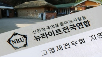 [단독] 공기업 곳간은 보수단체 쌈짓돈?…지원 명목 '황당'