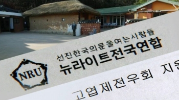 [단독] 공기업, 보수단체 돈줄로…'묻지마' 협찬 이어져