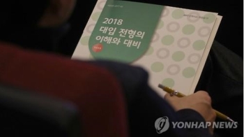 '믿기 힘든 학생부'…조작·무단정정으로 교원 징계 잇따라