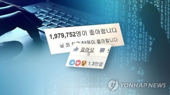 페이스북 사용자 80만명 자신도 모르게 '좋아요 좀비'