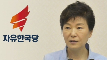 한국당 '박근혜 제명' 결정의 날…의결 없이 확정될 듯