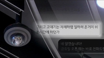 알바생 70% “CCTV 감시 당하는 느낌“…인권 침해 심각