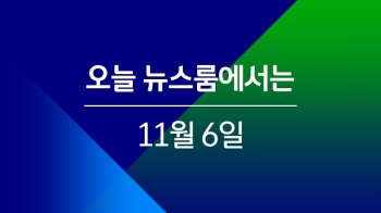 [단독｜오늘 밤 뉴스룸] 국정원 특활비 '박근혜 정치개입' 돈줄로