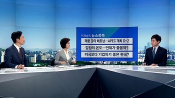 [뉴스쏙쏙] APEC 개최 'D-2'…베트남, 태풍 피해 어쩌나