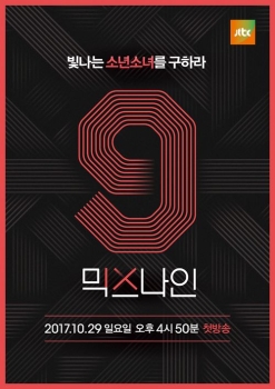 JTBC '믹스나인' 11월 2주차 프로그램 화제성 1위 등극!