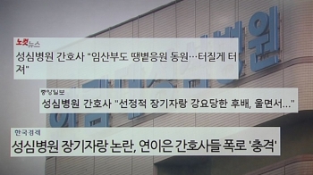 [Talk쏘는 정치] '춤 강요'에 임금체불…'갑질' 성심병원