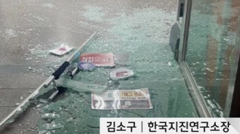 [전문가 연결] “이번 지진, 경주 때보다 커…여진 많이 발생할 것“