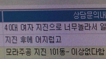 “해일 올까 바다만 봤다“…포항 지진에 부산도 '불안'