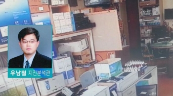 [인터뷰] 기상청 지진분석관 “더 큰 지진 가능성 염두에 두고 모니터링“