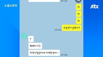 [소셜스토리] 참고서 버린 학생 어쩔…수능갤러리.avi