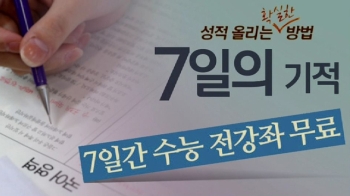 학원가 입시설명회 줄줄이 연기…'1주일 특강'도 나와