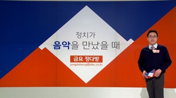 [금요 정다방] 포항 주민·수험생들에게…'그래, 우리 함께'