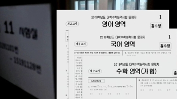 '첫 절대평가' 영어, 예상 밖 난이도…국·수도 어려웠다