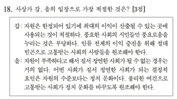 수능 이의신청 하루만에 160여건…사회탐구 최다