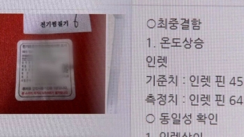 난방기구 안전 비상…'수거 조치' 제품이 온라인에 버젓이