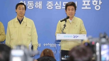 포항시장 “위기는 기회, 가장 안전한 도시 만들겠다“