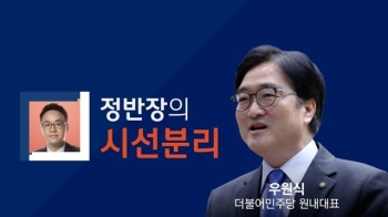 [정반장의 시선분리] 우원식 “'정동식' 대표님, 잘 부탁해“